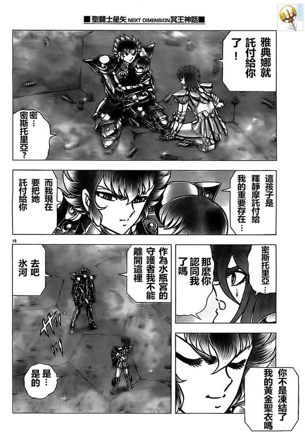 第73话 水瓶座的继承者