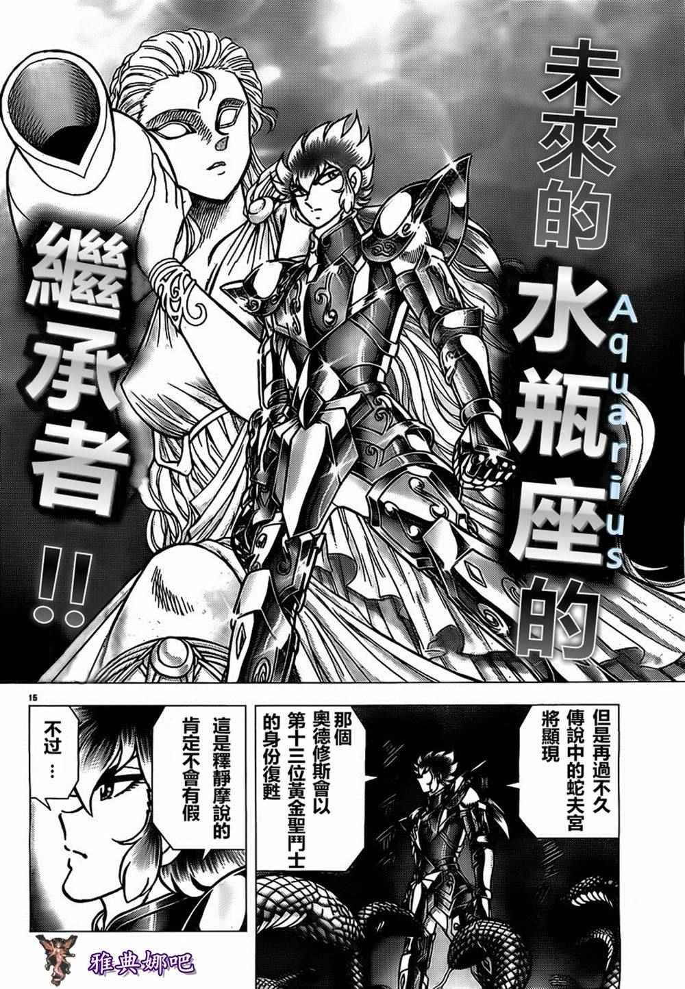第73话 水瓶座的继承者