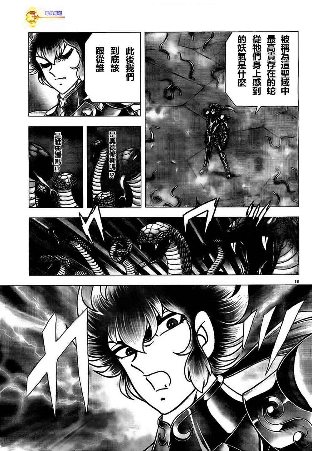 第73话 水瓶座的继承者