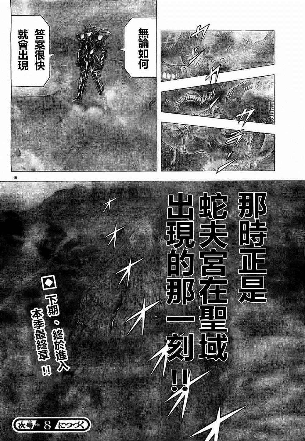 第73话 水瓶座的继承者