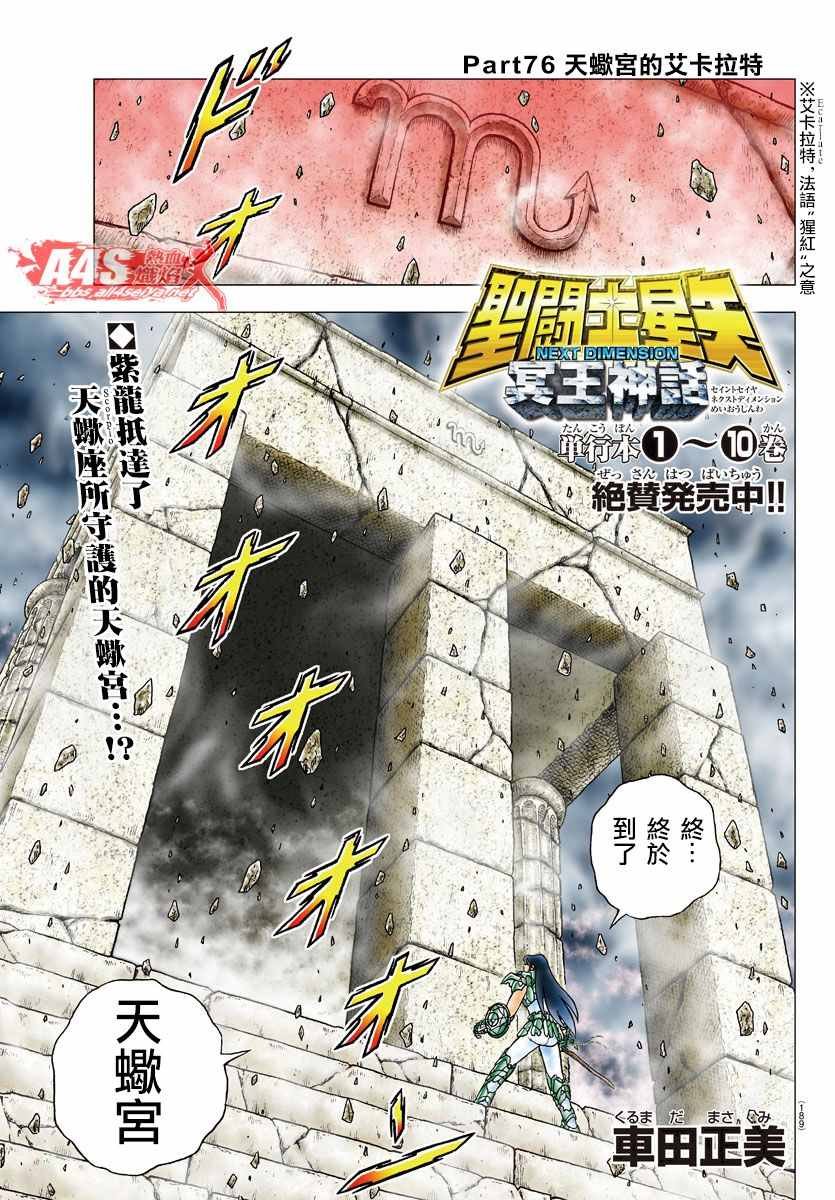 第76话 天蝎宫的艾卡拉特