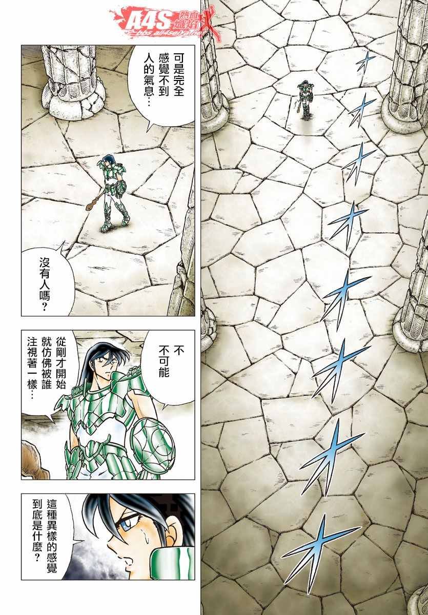 第76话 天蝎宫的艾卡拉特