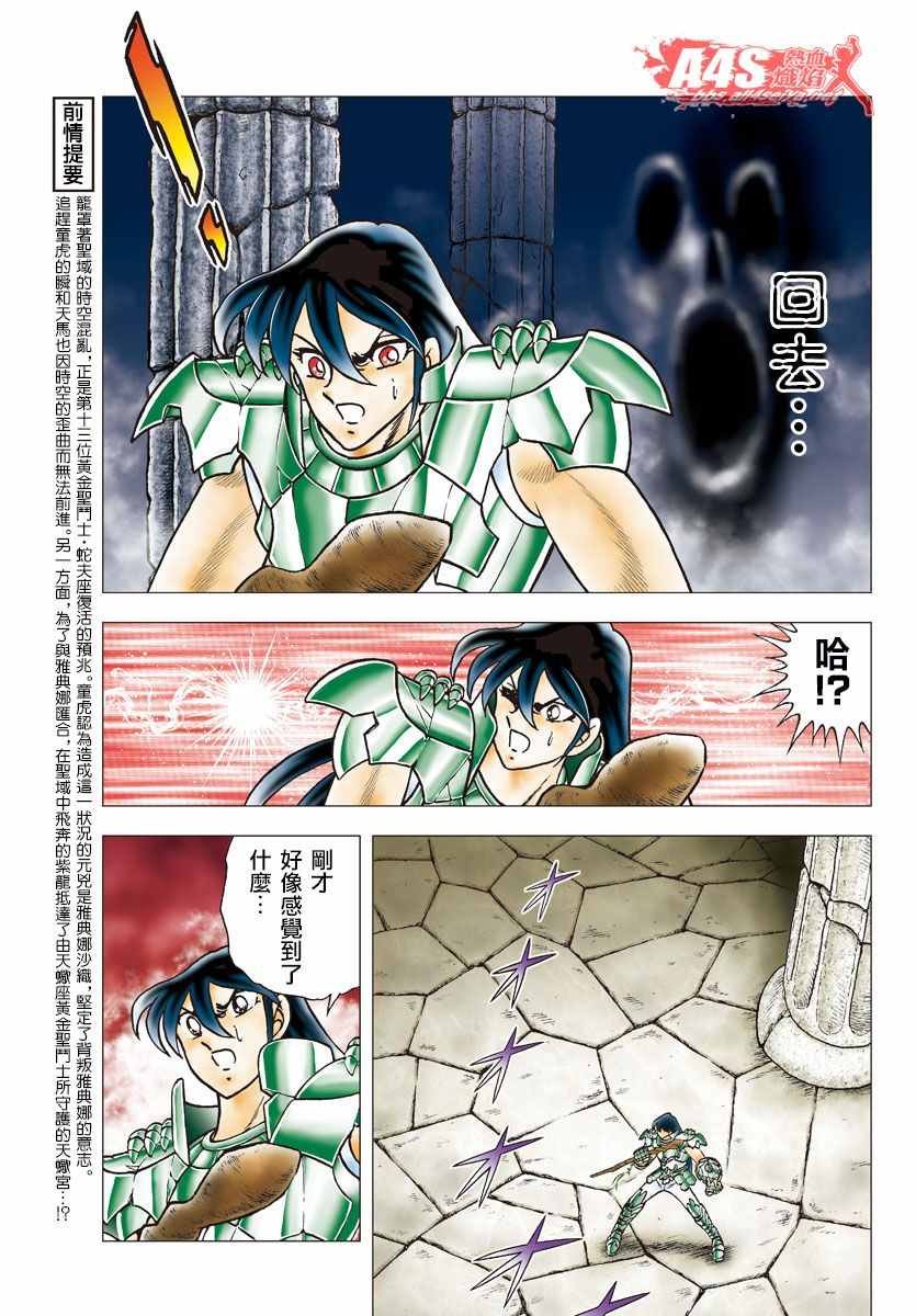 第76话 天蝎宫的艾卡拉特
