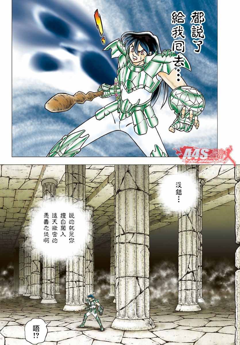 第76话 天蝎宫的艾卡拉特
