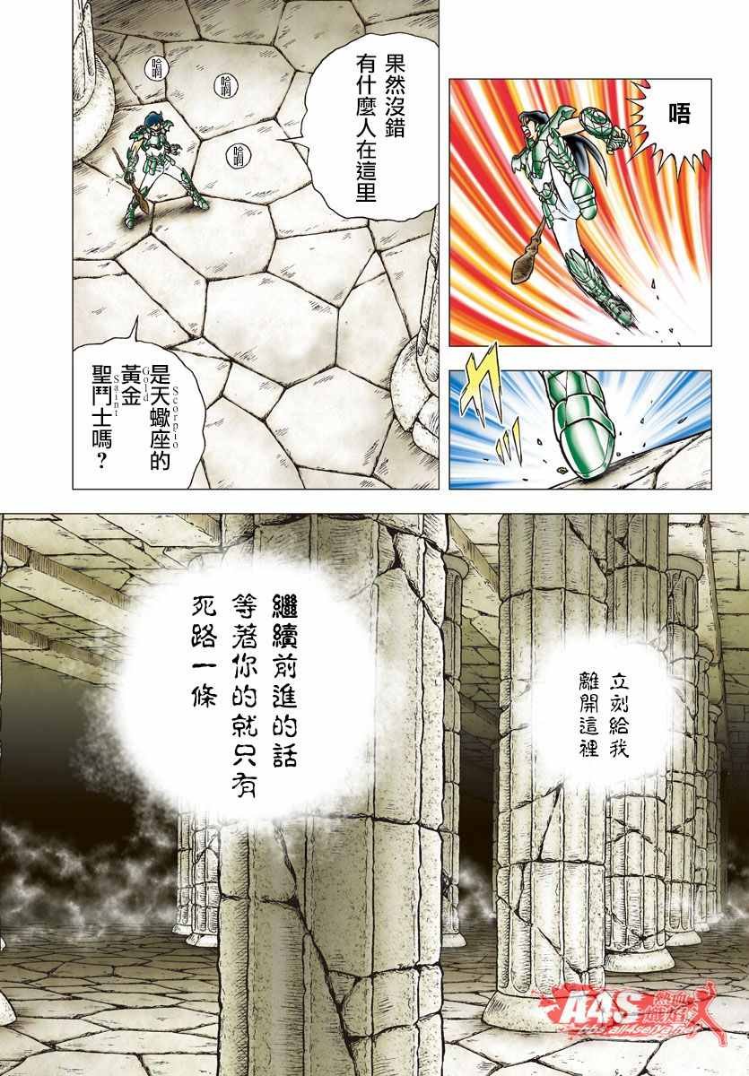 第76话 天蝎宫的艾卡拉特