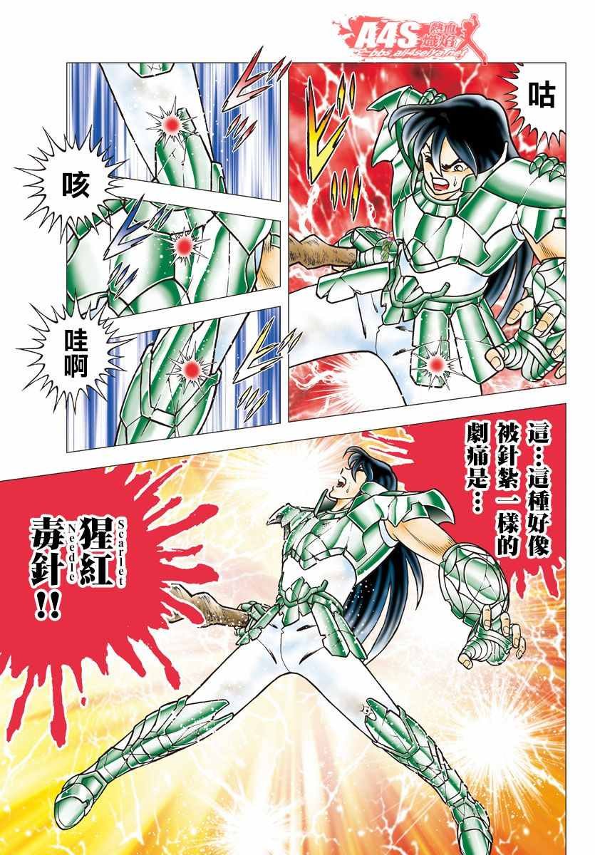 第76话 天蝎宫的艾卡拉特
