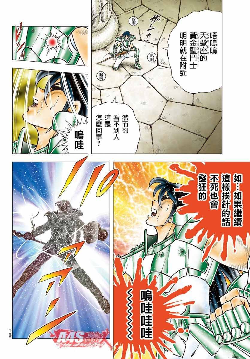 第76话 天蝎宫的艾卡拉特