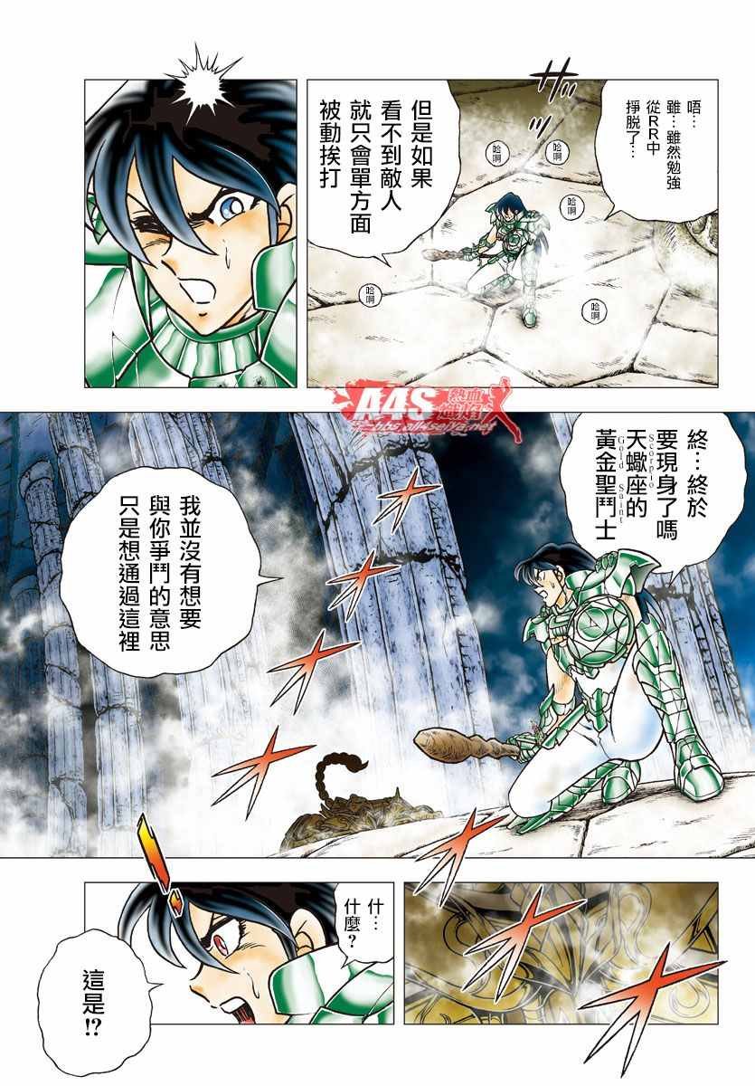 第76话 天蝎宫的艾卡拉特
