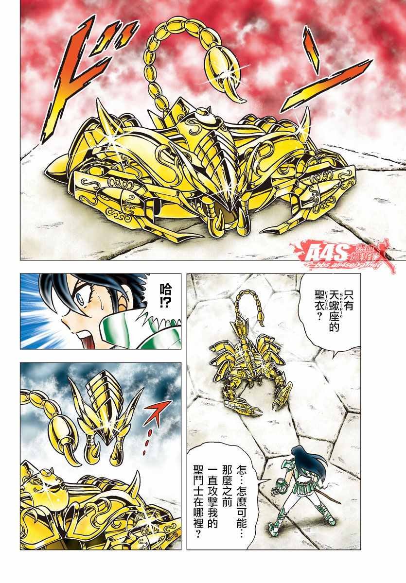 第76话 天蝎宫的艾卡拉特