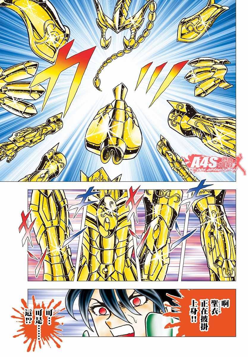 第76话 天蝎宫的艾卡拉特