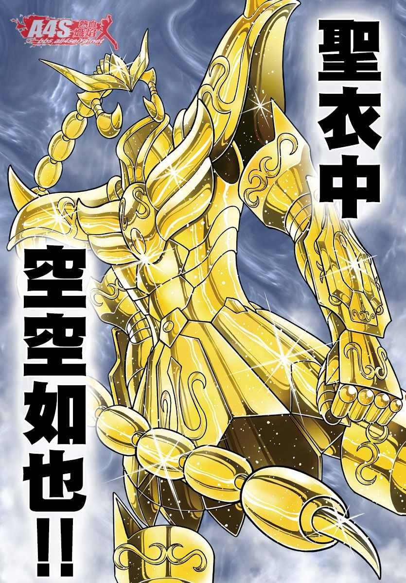 第76话 天蝎宫的艾卡拉特