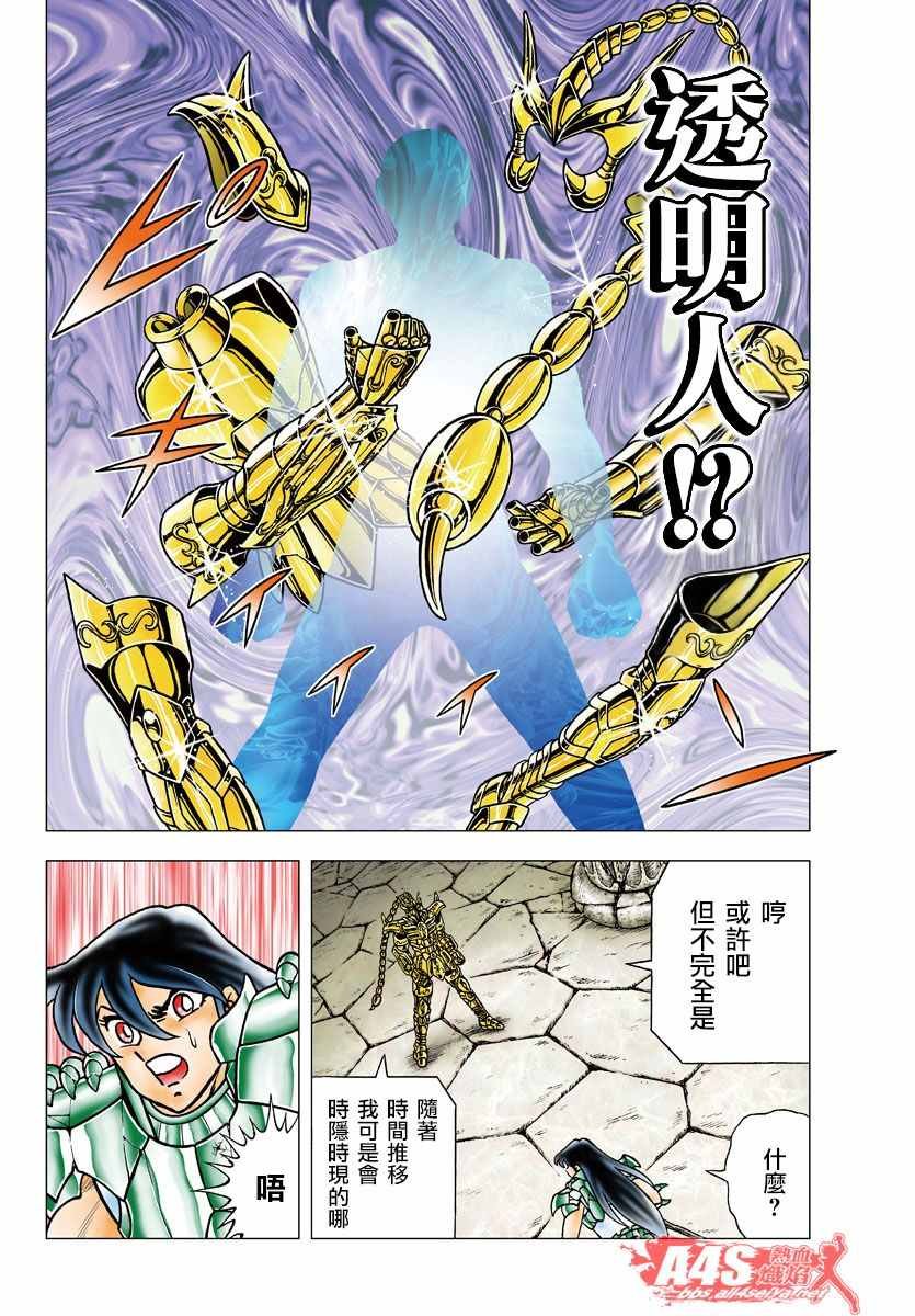 第76话 天蝎宫的艾卡拉特
