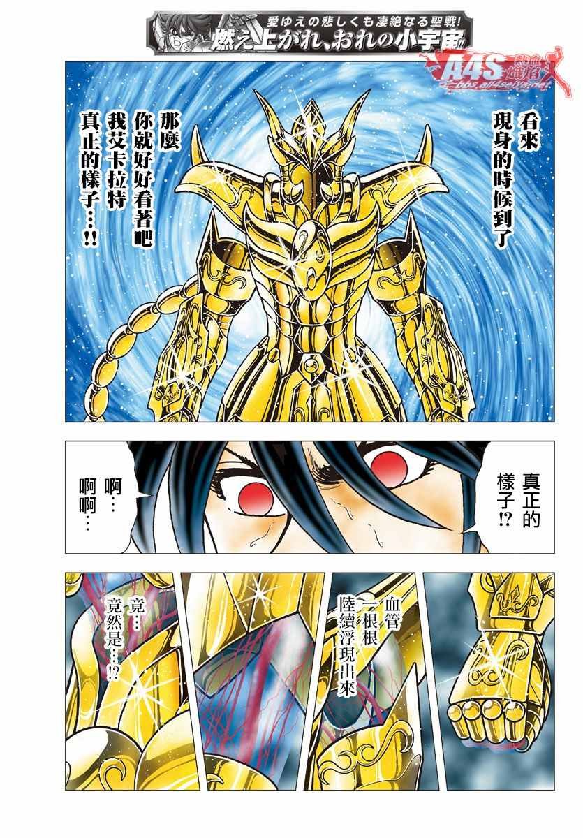 第76话 天蝎宫的艾卡拉特
