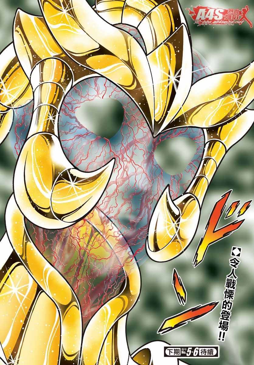 第76话 天蝎宫的艾卡拉特
