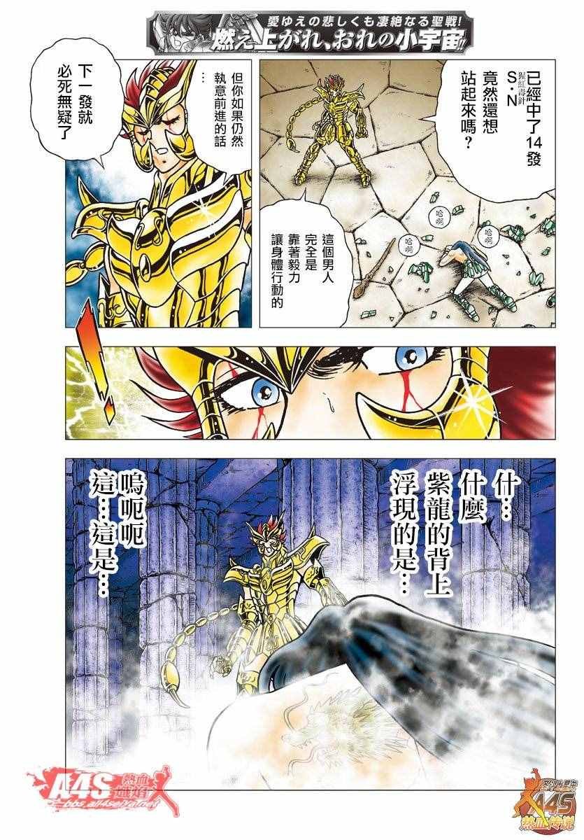 第77话 黄金之血