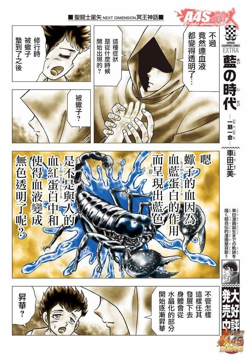 第77话 黄金之血