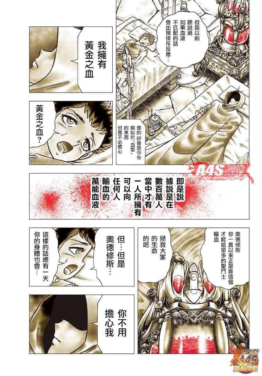 第77话 黄金之血