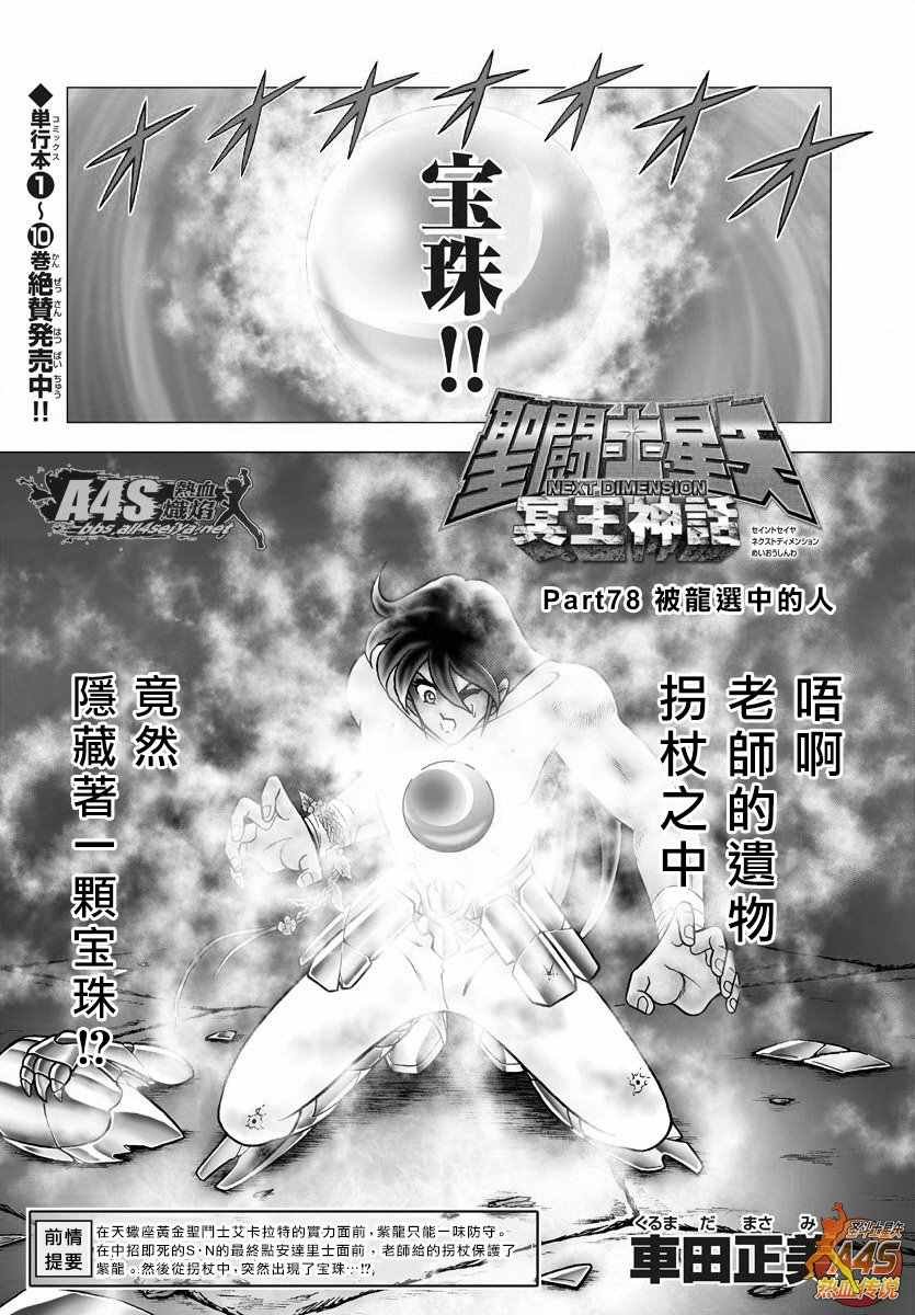 第78话 被龙选中的人