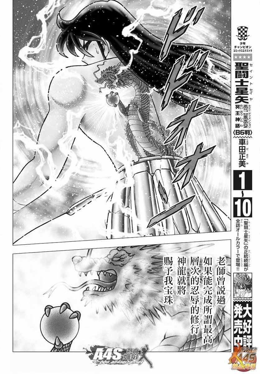 第78话 被龙选中的人