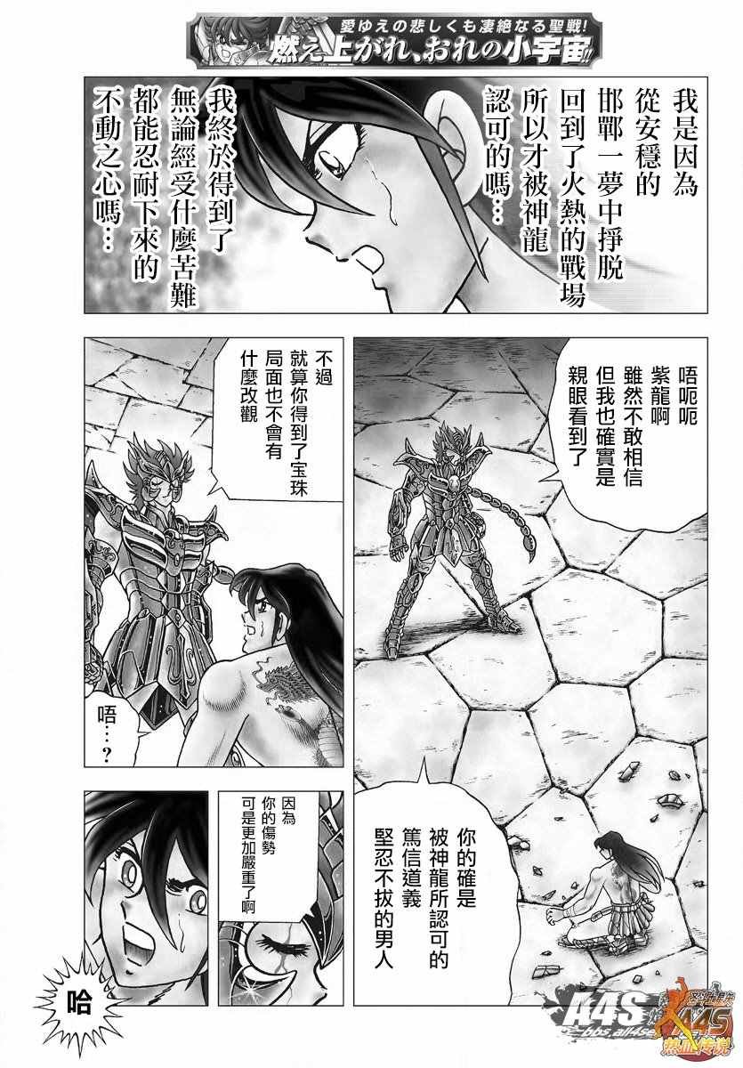 第78话 被龙选中的人