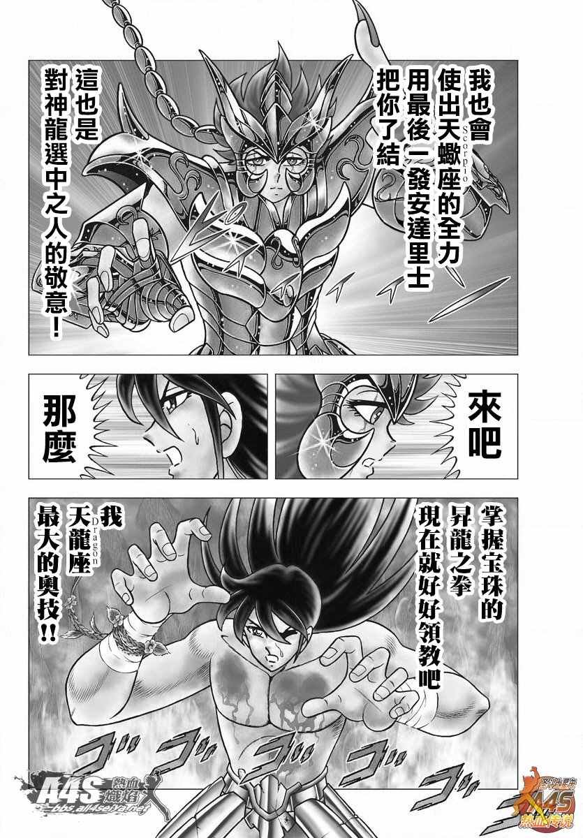 第78话 被龙选中的人