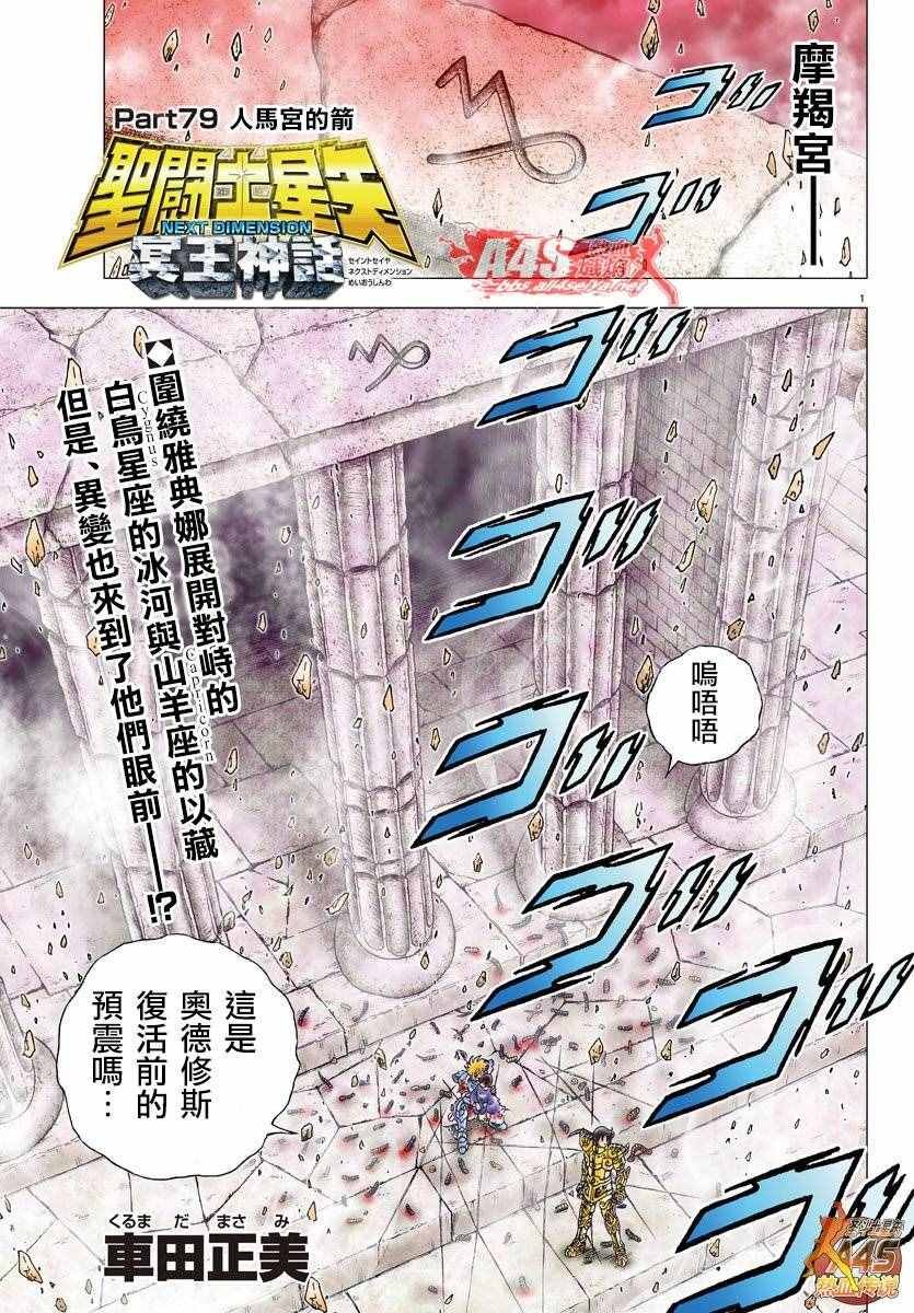 第79话 人马宫的箭