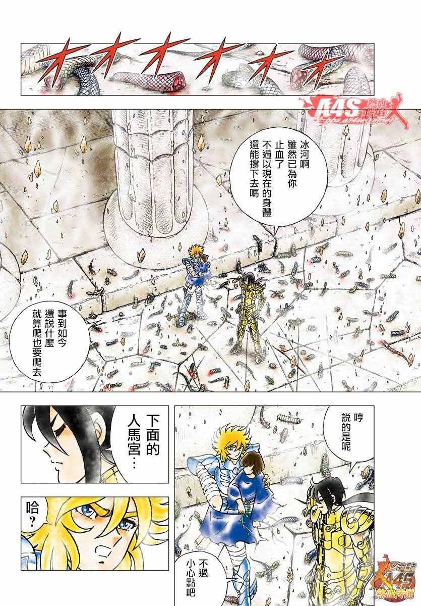 第79话 人马宫的箭