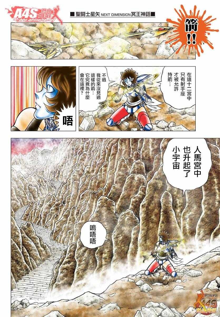 第79话 人马宫的箭