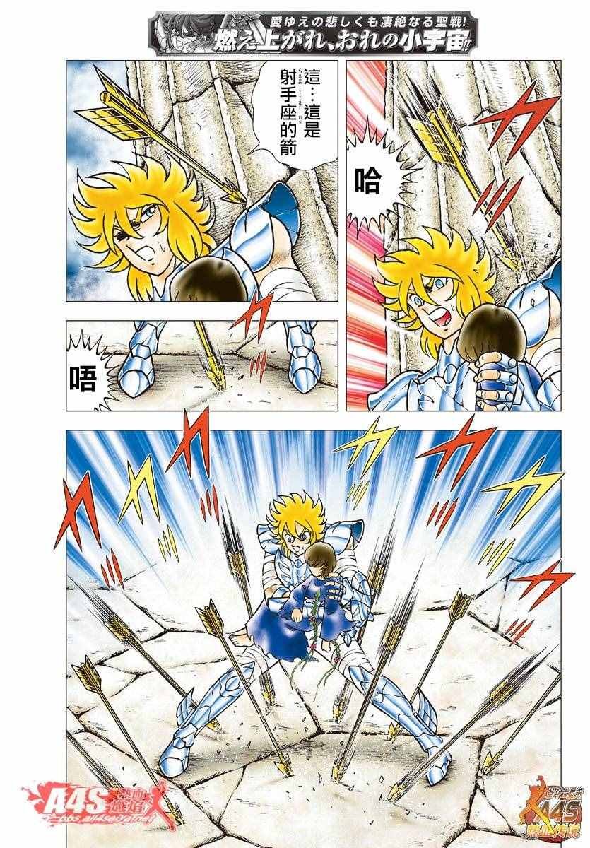 第79话 人马宫的箭