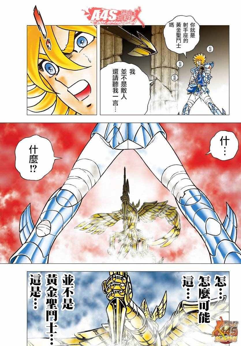 第79话 人马宫的箭