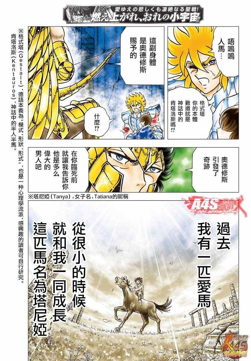 第80话 人马传说