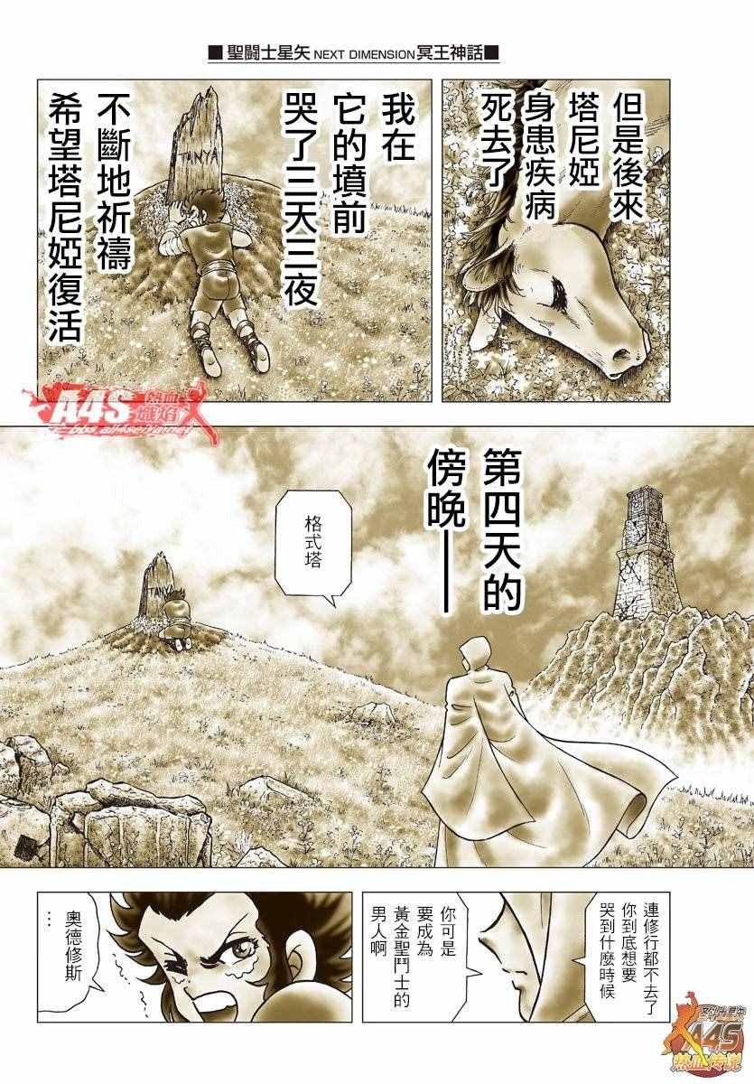 第80话 人马传说