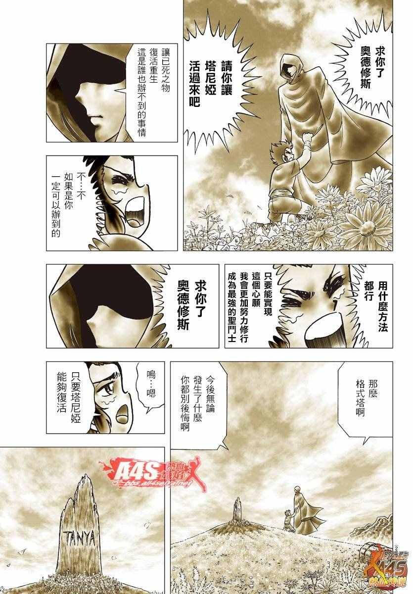 第80话 人马传说