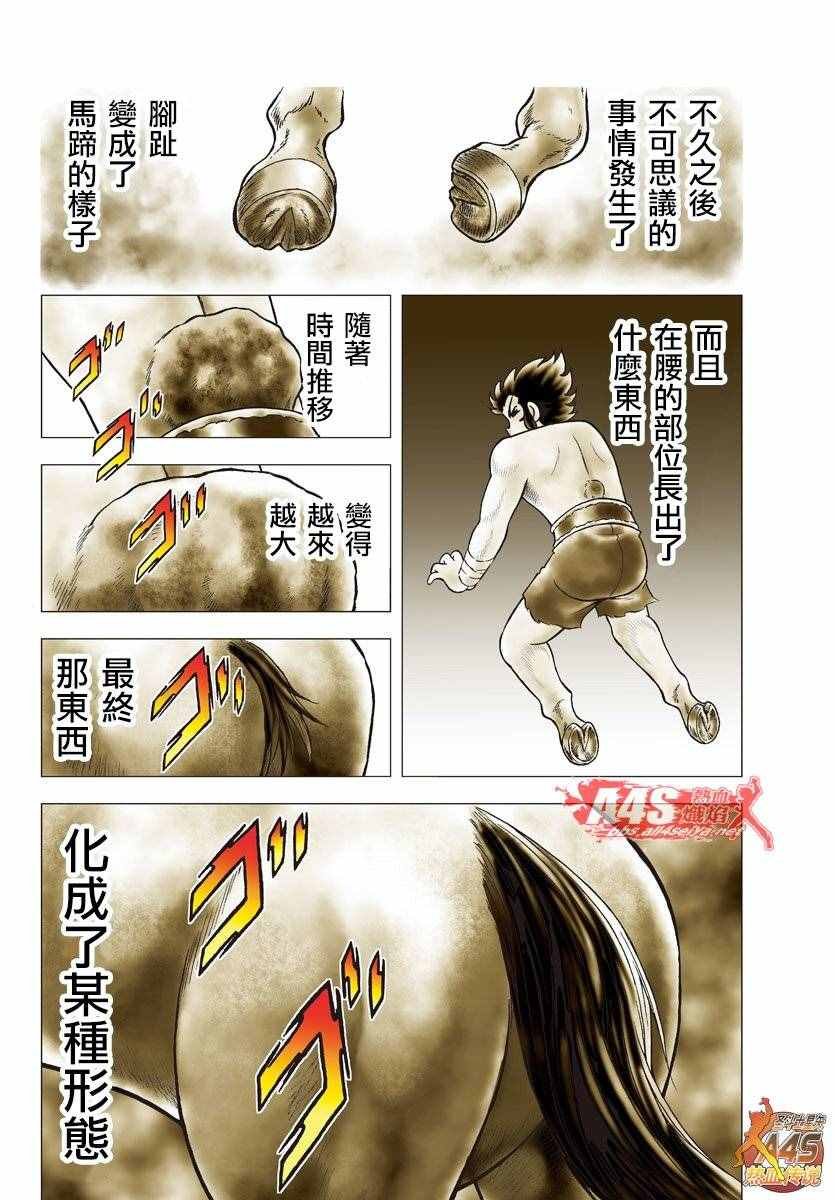 第80话 人马传说