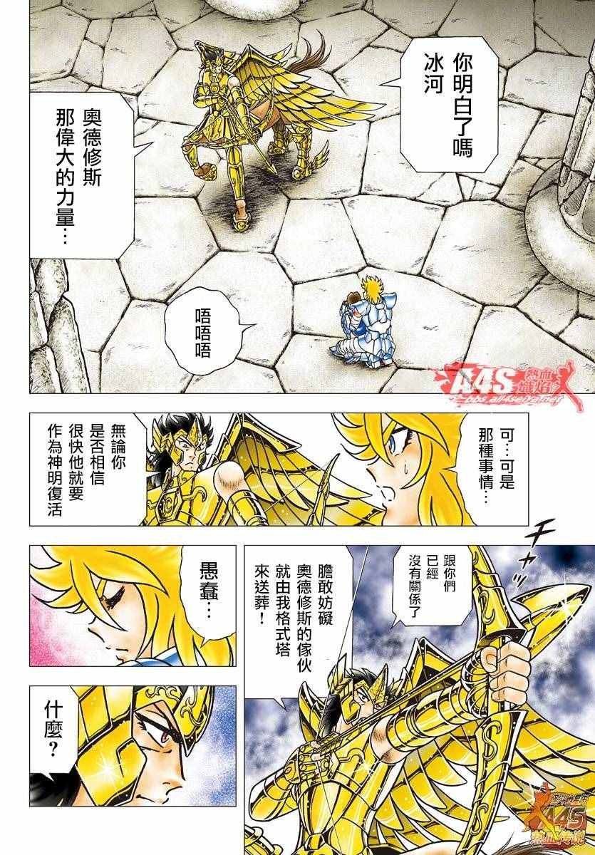 第80话 人马传说