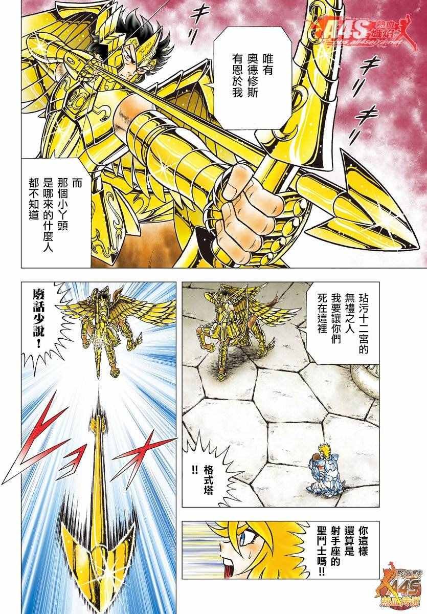 第80话 人马传说