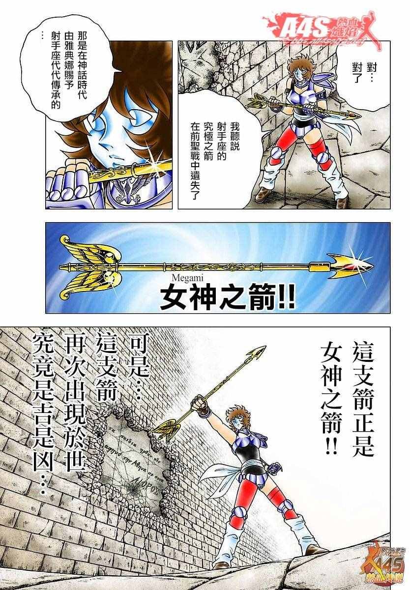第81话 女神之箭