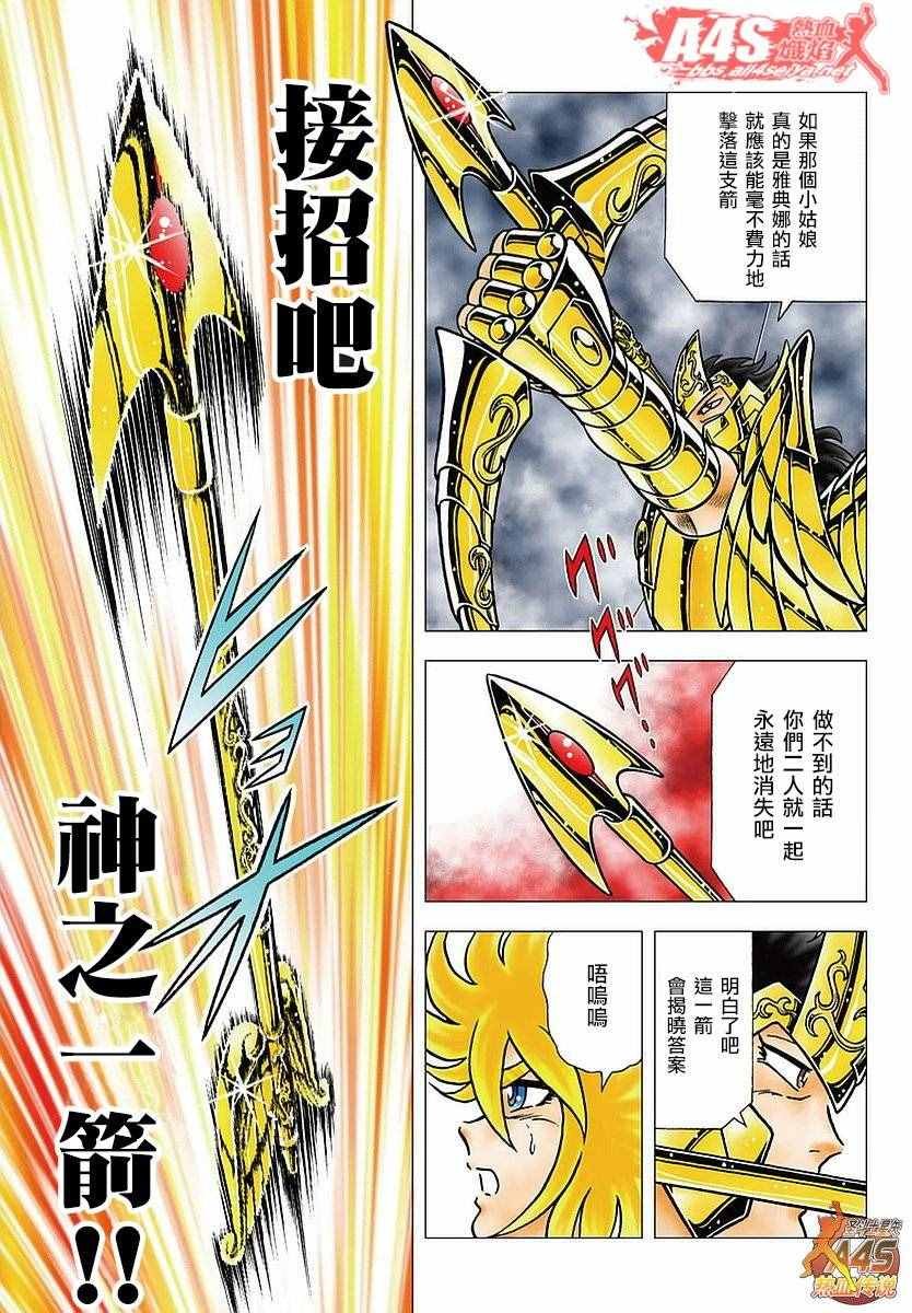第81话 女神之箭