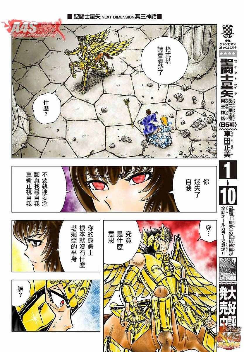 第81话 女神之箭