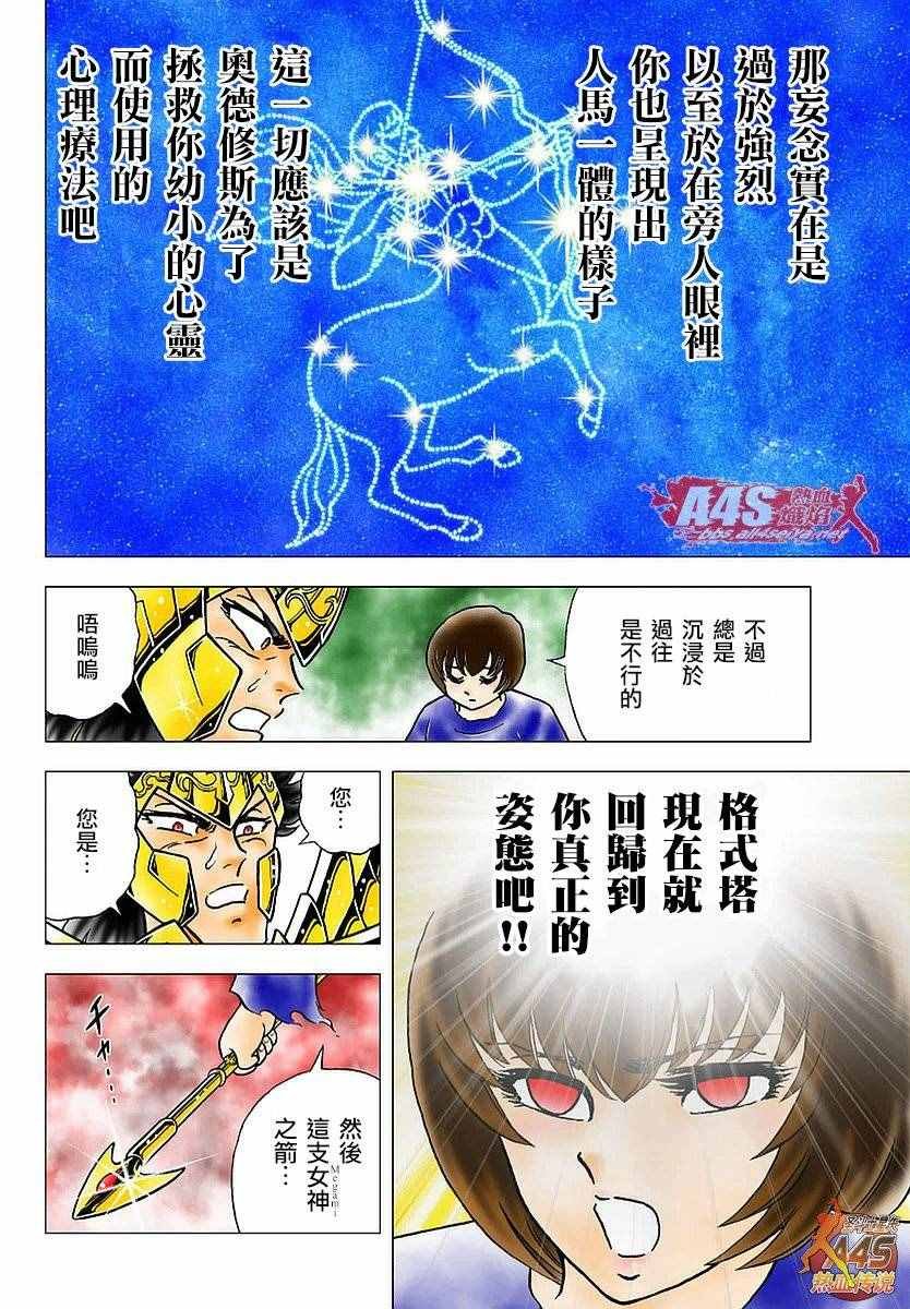 第81话 女神之箭