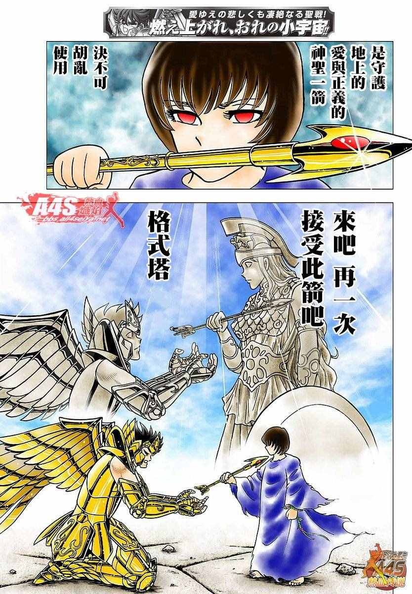 第81话 女神之箭