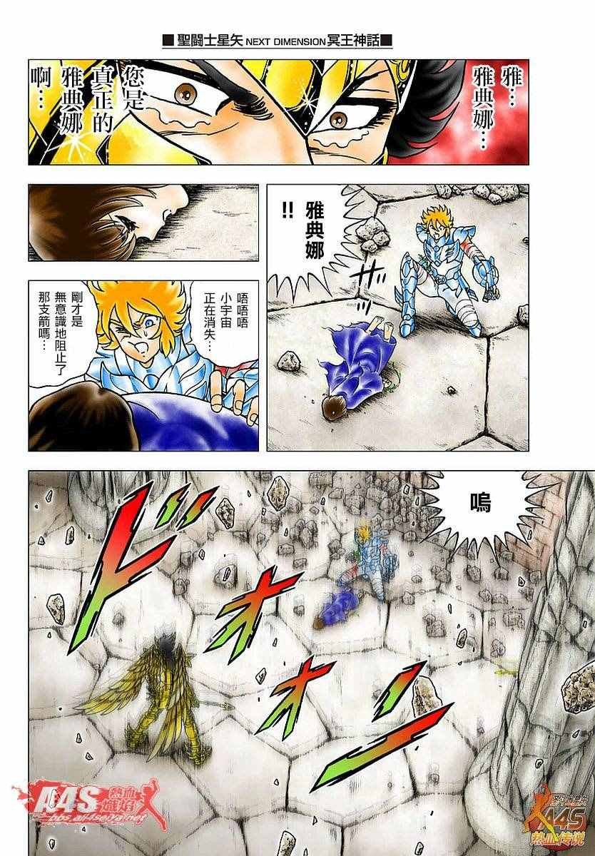 第81话 女神之箭