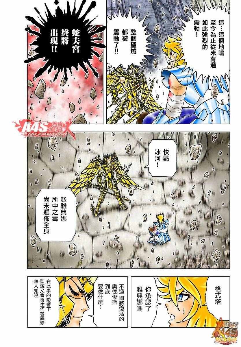第81话 女神之箭