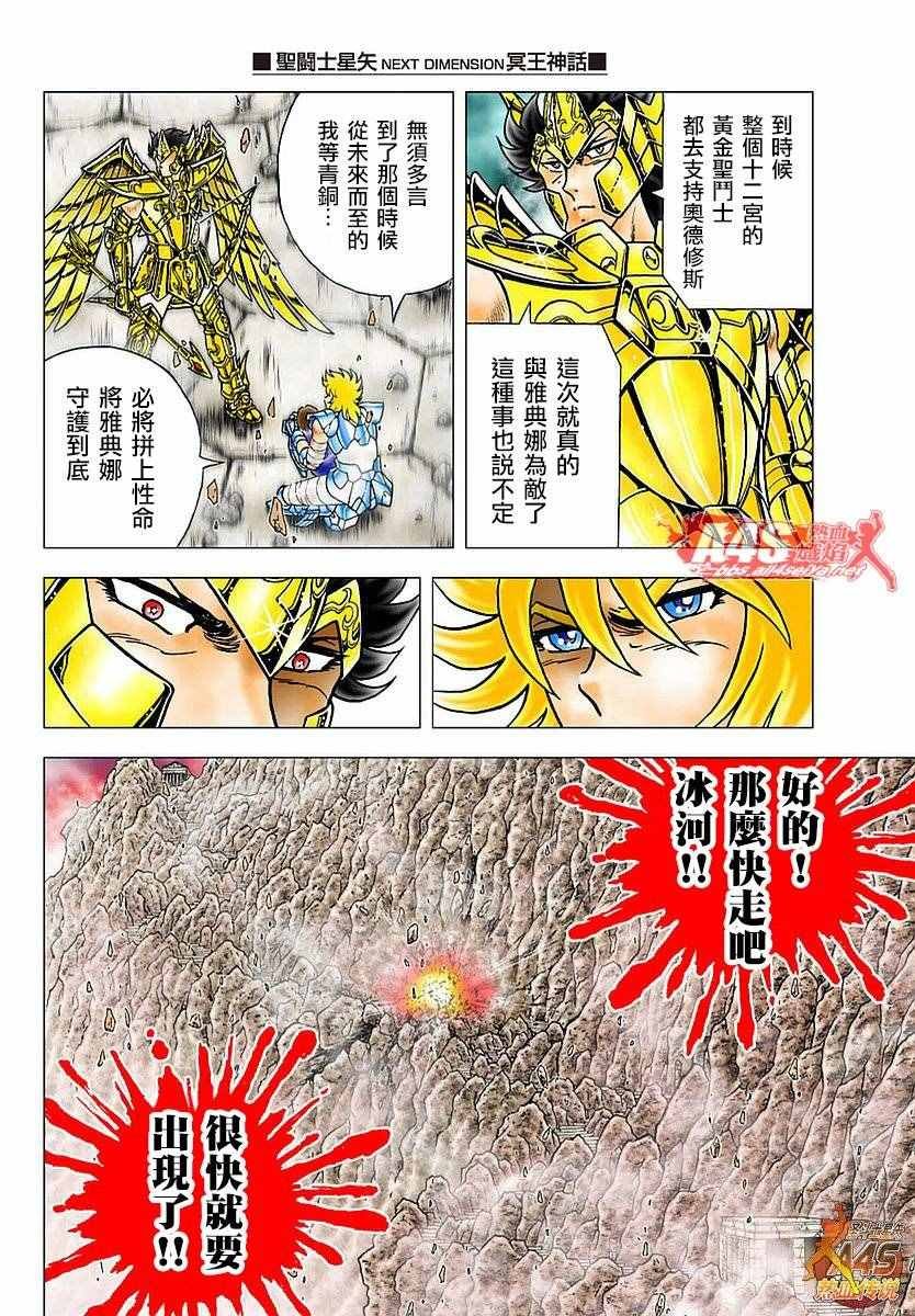 第81话 女神之箭