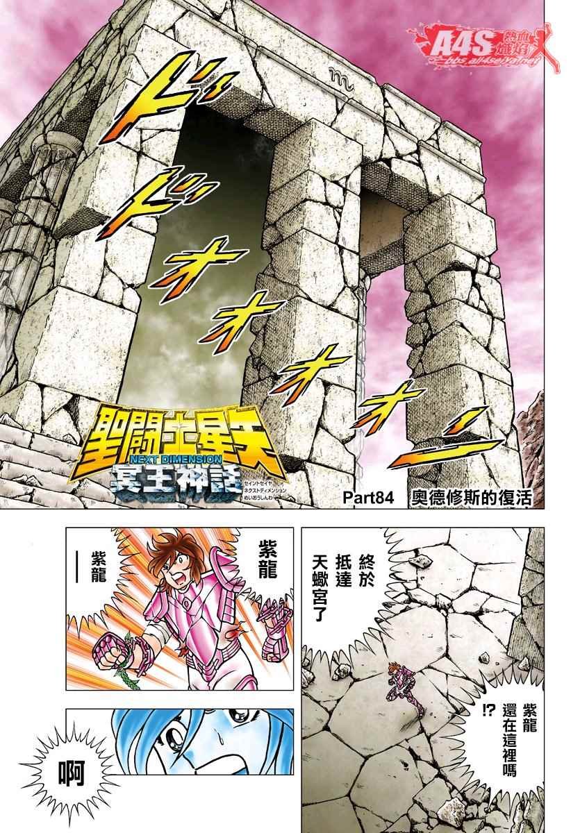 第84话 奥德修斯的复活