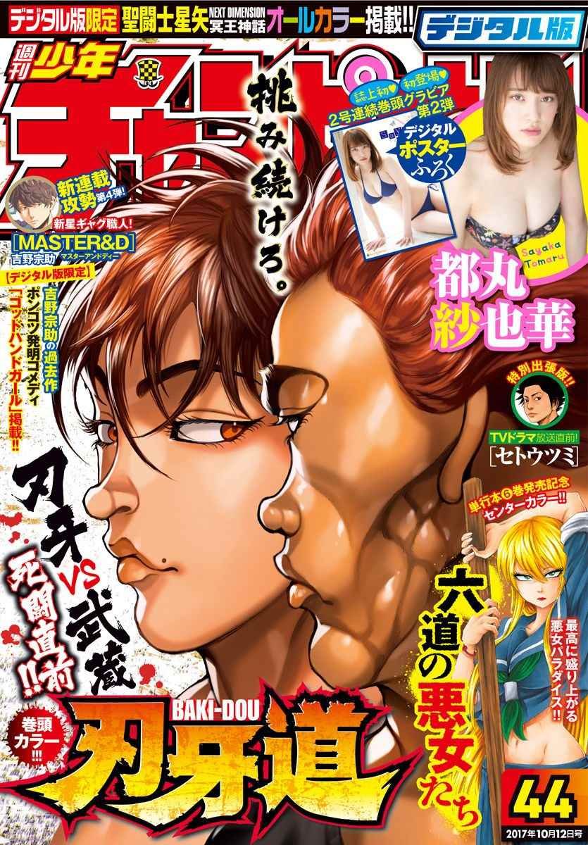第85话 觉醒之法