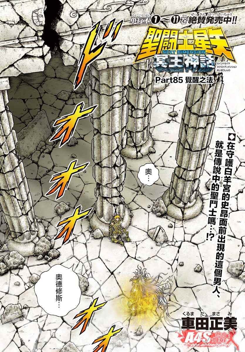 第85话 觉醒之法