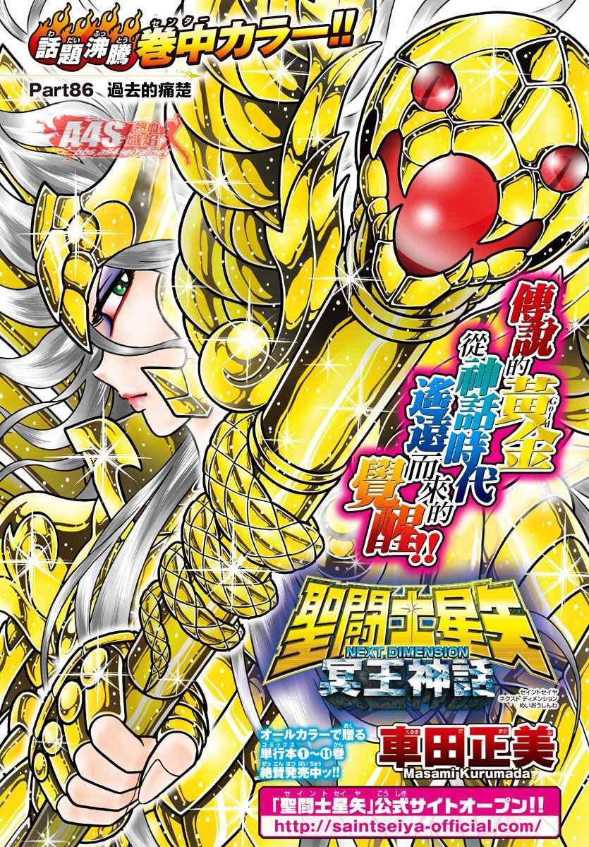 第86话 过去的痛楚