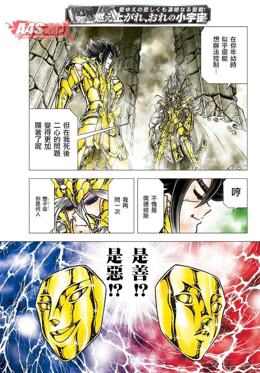 第87话 二心一体