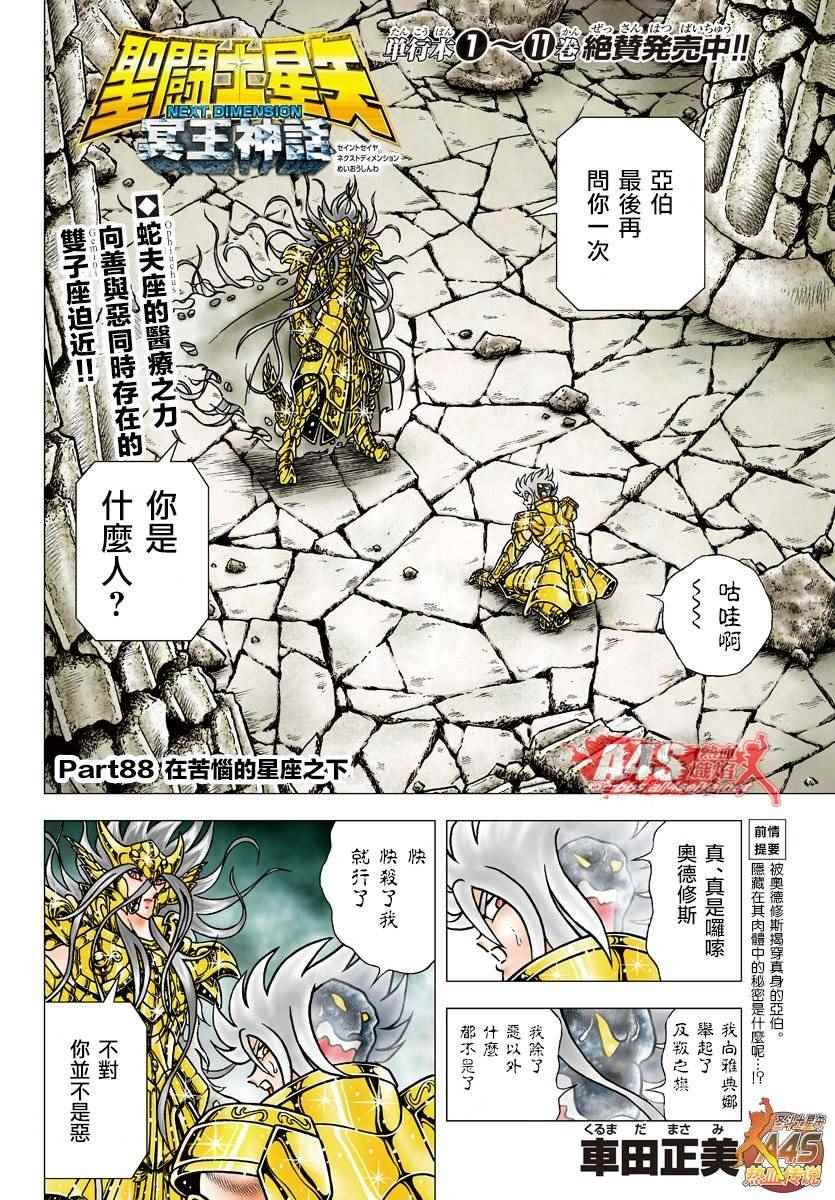 第88话 在苦恼的星座之下